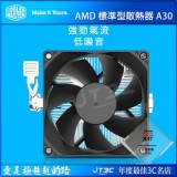 Cooler Master 酷馬 A30 散熱器 AMD專用 AM4支援 