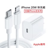 【iPhone 蘋果】20W USB-C快充組 (含充電線+充電頭)