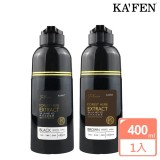 【KAFEN 卡氛】何首烏染髮系列 Plus+ 升級版 400ml(曜石純粹黑/暮褐咖啡棕)