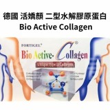 德國 活嬌顏 二型水解膠原蛋白 Bio Active Collagen