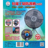 【校友會商城】-【BJ7911 包滿風扇防護網24吋積分+現金只要110元】