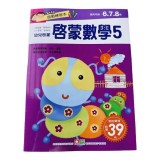 【校友會商城】-【433146 幼兒遊戲練字本-啟蒙數學積分+現金只要23元】