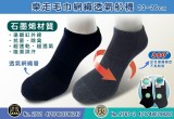 【校友會商城】-【798247 2761黑石墨烯毛巾透氣襪積分+現金只要50元】