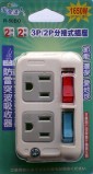 【校友會商城】-【R50BO 分接式插座(3P/2座2切)積分+現金只要126元】