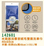 【校友會商城】-【142601 加厚密絨毛雙面洗車巾積分+現金只要159元】