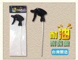【校友會商城】-【135795 米諾諾耐油耐酸鹼噴頭積分+現金只要42元】