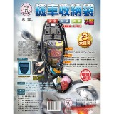 【校友會商城】-【BJ6266 機車收納袋3層式積分+現金只要84元】