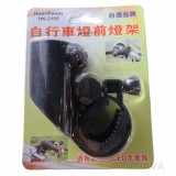 【校友會商城】-【HK2155 自行車燈燈前燈架積分+現金只要34元】