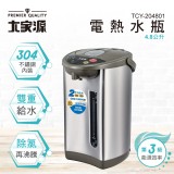 【LINE SHOP】-【TCY204801 大家源熱水瓶4.8L】只要1343元】