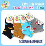 【校友會商城】-【5148 短式止滑寶寶襪11-14小車積分+現金只要32元】
