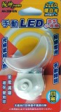 【校友會商城】-【AN30M 手動LED月亮/暖白小夜燈積分+現金只要81元】