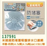 【校友會商城】-【137591 防堵塞吸盤排水口濾網積分+現金只要39元】