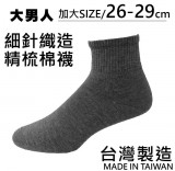 【校友會商城】-【245 細針加大1/2襪素積分+現金只要32元】