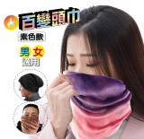 【校友會商城】-【B7861 多變素色頭巾大人積分+現金只要68元】