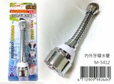 【校友會商城】-【M5412 內外牙導水管積分+現金只要45元】
