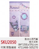 【校友會商城】-【SKU2050 酷洛米長門簾-睡衣派對積分+現金只要184元】