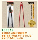 【LINE SHOP】-【163675 不沾鍋矽膠料理夾】只要112元】