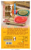 【校友會商城】-BJ4224 粿紙24入(15*13cm) -積分+現金只要42元】
