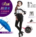 【校友會商城】-【9063 防潑水全彈褲襪積分+現金只要89元】