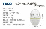 【校友會商城】-【XYFYK5623 東元LED吸入式捕蚊燈積分+現金只要436元】