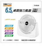 【校友會商城】-【TSB248 6.5吋TYPE-C桌面強力風扇積分+現金只要226元】