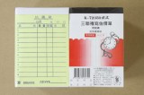 【校友會商城】-【K72350 三聯複寫估價單/直積分+現金只要30元】