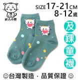 【校友會商城】-【964895 5269炭吉小豐1/2童襪心積分+現金只要32元】