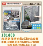 【校友會商城】-【181808米諾諾加密自黏式防蚊紗窗積分+現金只要94元】