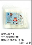 【校友會商城】-【914107 邑登螺旋棉花棒100支入積分+現金只要16元】