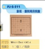 【校友會商城】-【PJS311 天聚大棋盤(木材)積分+現金只要58元】