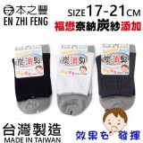 【校友會商城】-【964697 5249兒童竹炭1/2襪素色積分+現金只要32元】