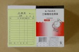 【校友會商城】-【K723 三聯複寫估價單/直積分+現金只要18元】