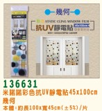 【校友會商城】-【G136631 彩色抗UV靜電貼幾何積分+現金只要105元】