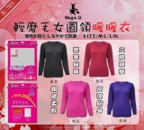 【校友會商城】-【K-785女圓領長袖發熱上衣M-L積分+現金只要94元】