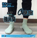 【校友會商城】-【961498 2174無痕消臭男寬口襪積分+現金只要54元】