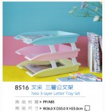 【校友會商城】-【8516 文采三層公文架積分+現金只要165元】