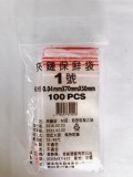 【校友會商城】-【741013 1號夾鏈袋100入積分+現金只要16元】
