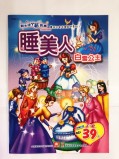 【校友會商城】-【433283 著色本-睡美人積分+現金只要23元】