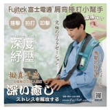 【校友會商城】-【FTMMA800富士電通肩背捶打按摩器積分+現金只要945元】