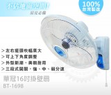 【校友會商城】-【BT1698 華冠16吋掛壁扇積分+現金只要740元】