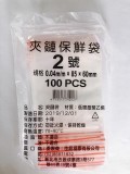 【校友會商城】-【742010 0號夾鏈袋100入積分+現金只要13元】
