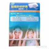 【校友會商城】-【CHB322 簡易防蚊紗窗1.5M*1.5M積分+現金只要42元】