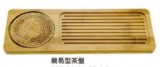 【校友會商城】-【P2040 簡易型茶盤40*15*1.5積分+現金只要262元】