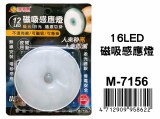 【校友會商城】-【M7156 16LED磁吸感應燈積分+現金只要93元】