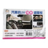 【校友會商城】-【C20072 抗UV汽車隔熱遮陽板－台積分+現金只要21元】