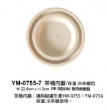 【校友會商城】-【YM0755 10L茶桶-內蓋積分+現金只要100元】