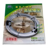 【LINE SHOP】-【KA05814 白鐵圓形爐架】只要146元】