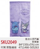 【校友會商城】-【SKU2049 酷洛米長門簾-歌舞會積分+現金只要184元】