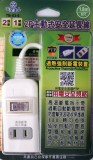 【校友會商城】-【TB036 主動式安全延長線2座單切積分+現金只要199元】