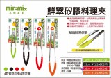 【LINE SHOP】-【932685 鮮翠矽膠料理夾26cm】只要92元】